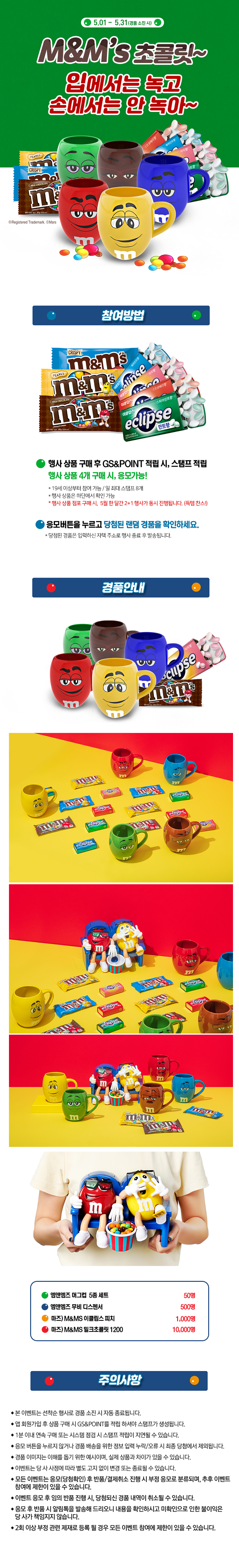 M&M’s 초콜릿~ 입에서는 녹고 손에서는 안녹아~ - 하단 상세설명