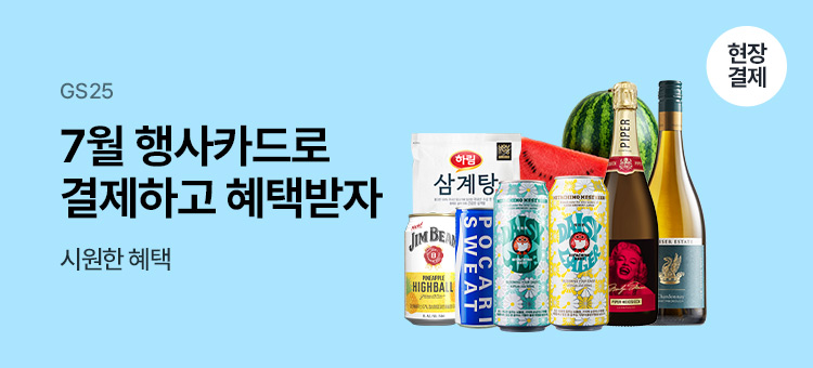 gs25 event 7월 행사카드