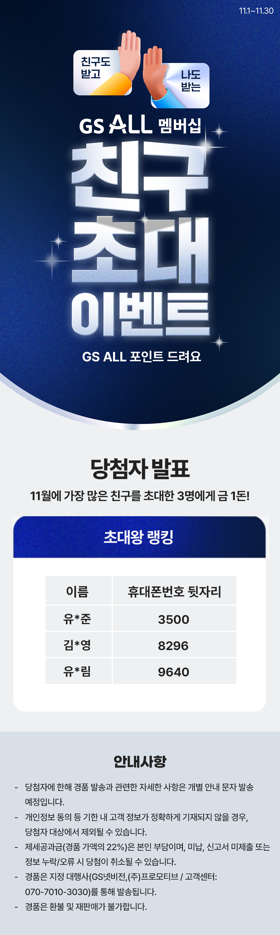 종료이벤트/당첨발표 | GS25 Site