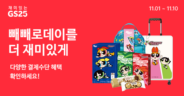 2023년 11월 CU & GS25 편의점 행사 정리