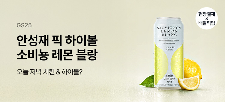 안성재 하이볼