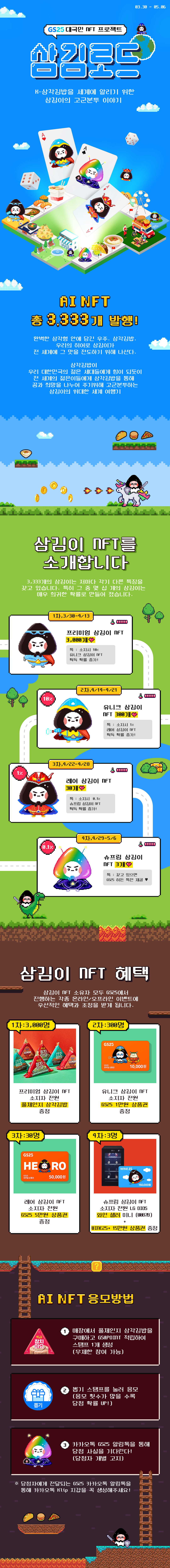 풀체인지 삼각김밥 먹고 희귀 NFT 받자!