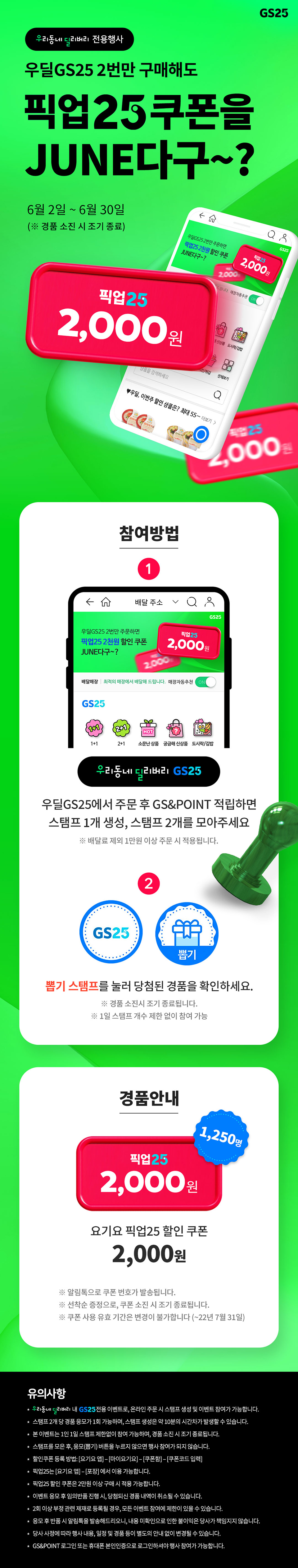 우딜GS25 2번만 구매해도 픽업25 쿠폰을 JUNE다구~?