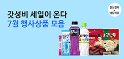 7월 이달의 추천상품