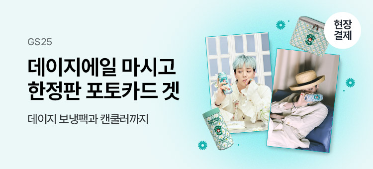 데이지에일 스탬프 이벤트