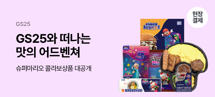 슈퍼마리오 콜라보 상품 안내