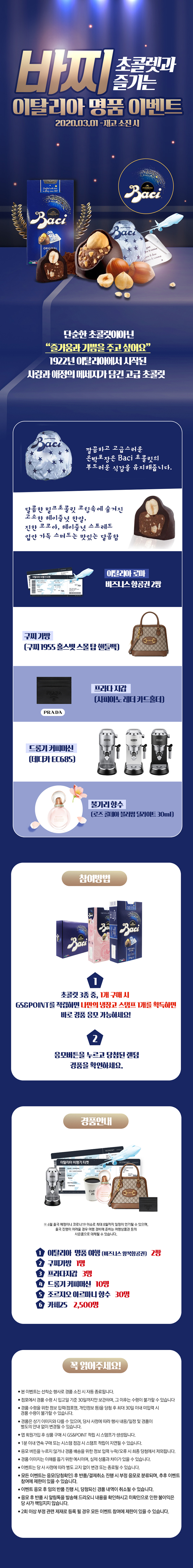 진행중인 이벤트 | GS25 Site