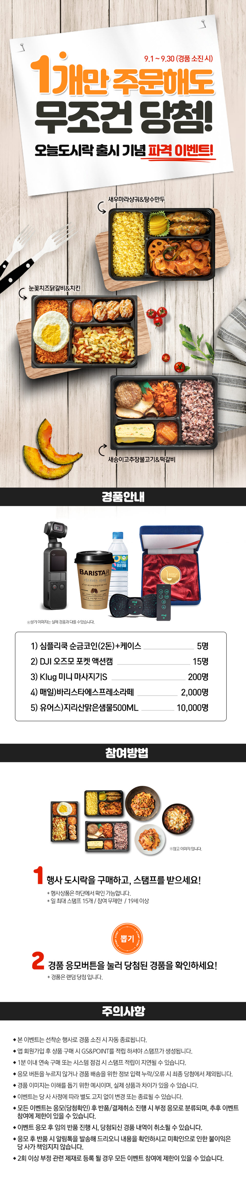 진행중인 이벤트 | GS25 Site