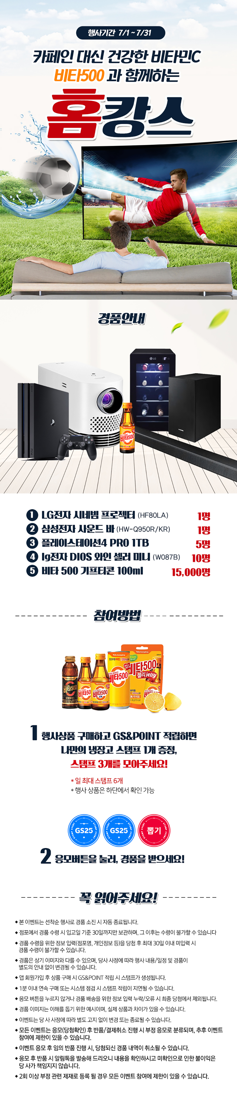비타500과 함께하는 홈캉스~! - 하단 상세설명