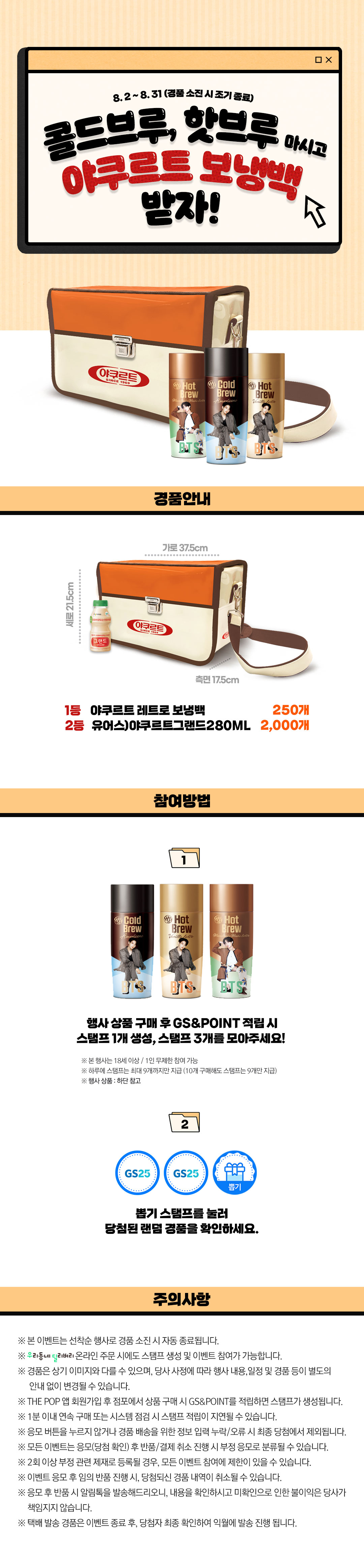 콜드브루, 핫브루 마시고 야쿠르트 보냉백 받자!