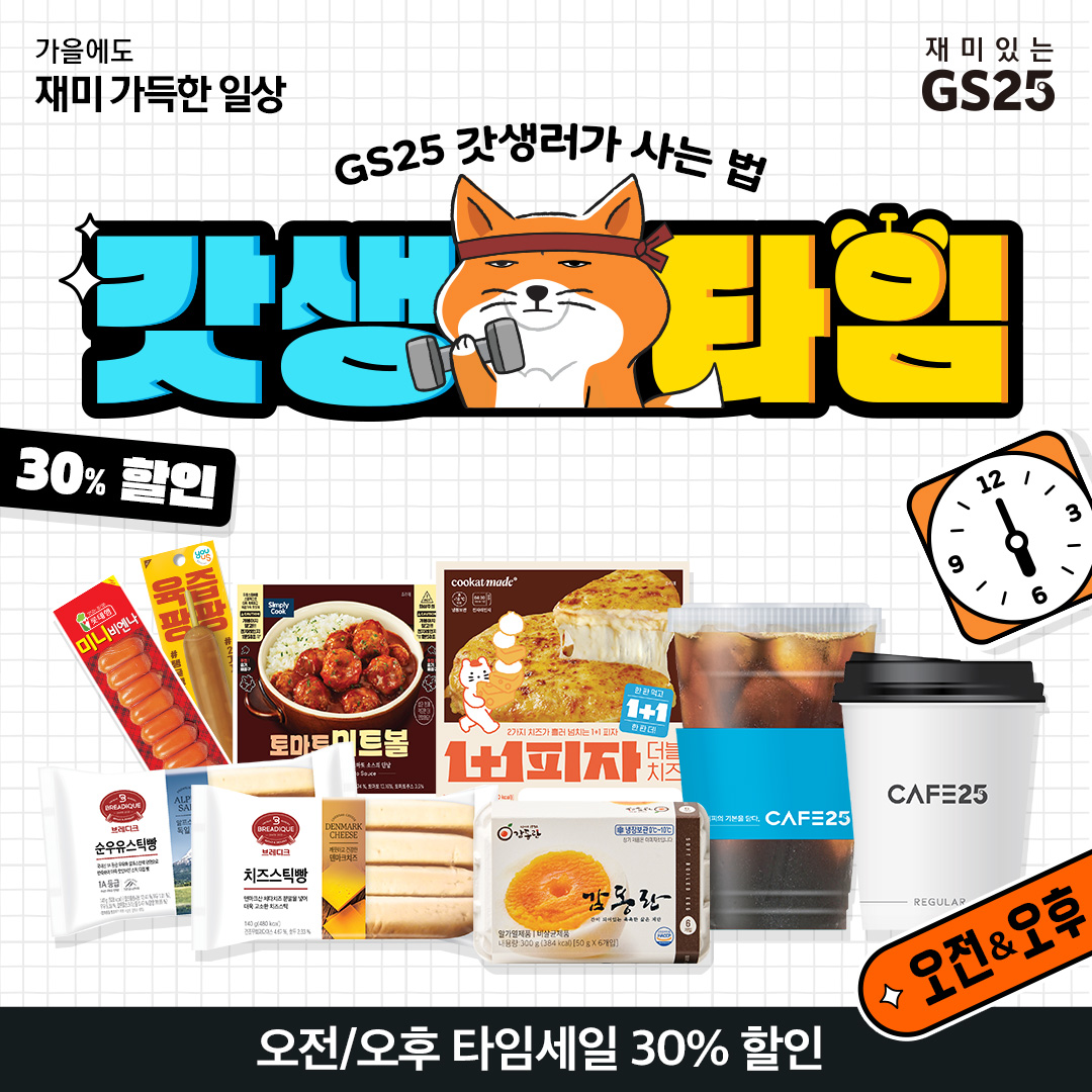 BC카드, 신한카드 대상 갓생타임
