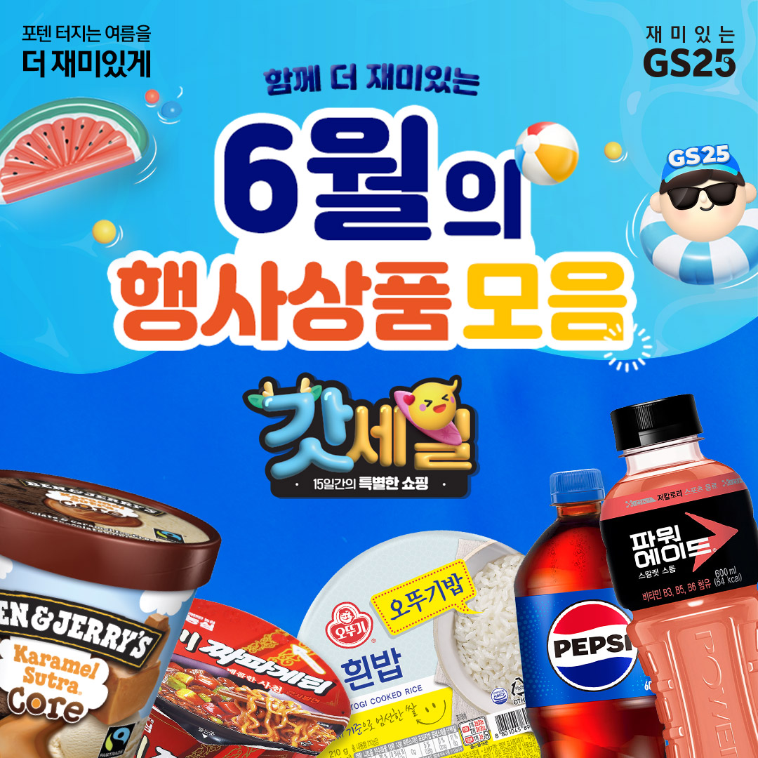 6월 행사상품모음