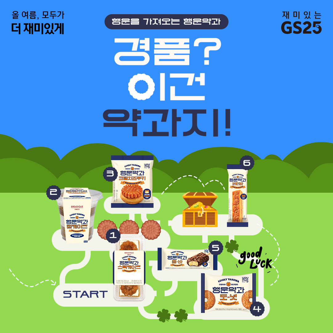 행운을 가져오는 행운약과 스탬프 이벤트