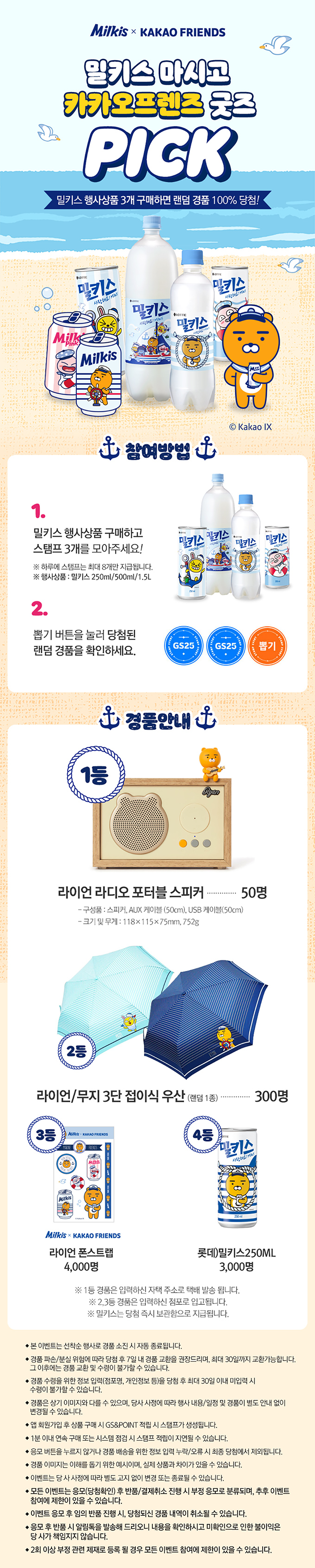 진행중인 이벤트 | GS25 Site