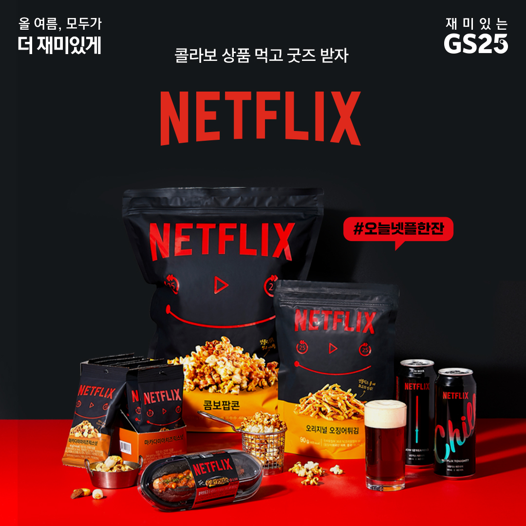 넷플릭스 굿즈 스탬프 이벤트