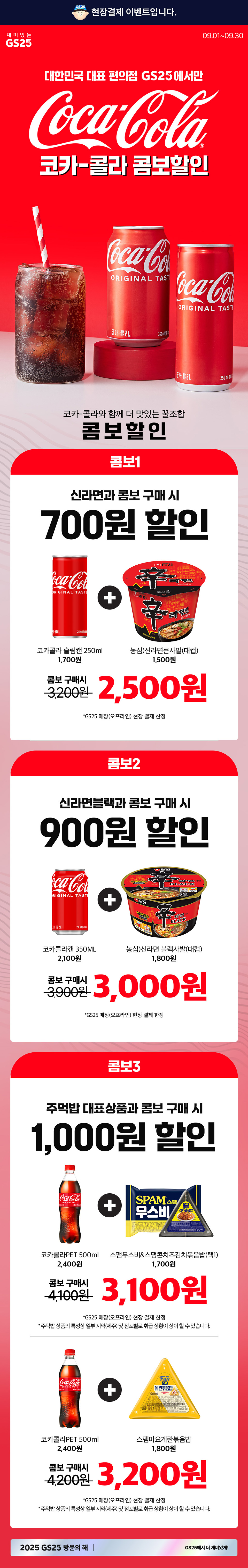 코카-콜라와 함께 더 맛있는 콤보할인