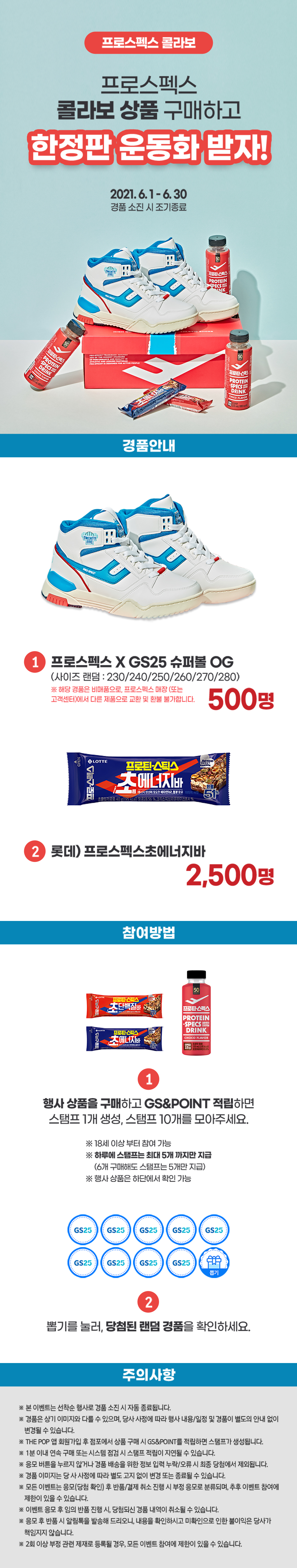GS25 X 프로스펙스 한정판 운동화 받자!