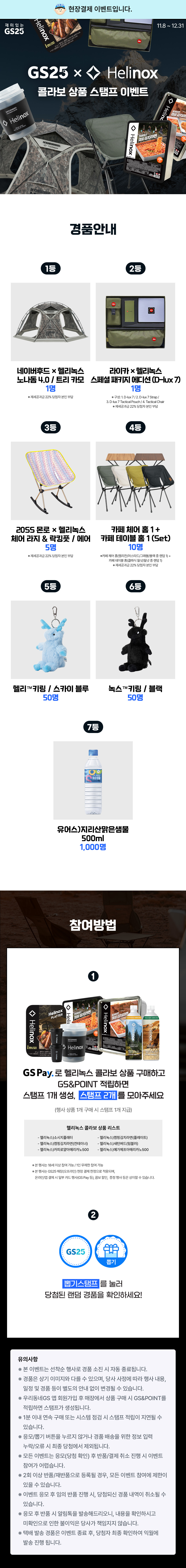 일상에서 즐기는 헬리녹스 콜라보
