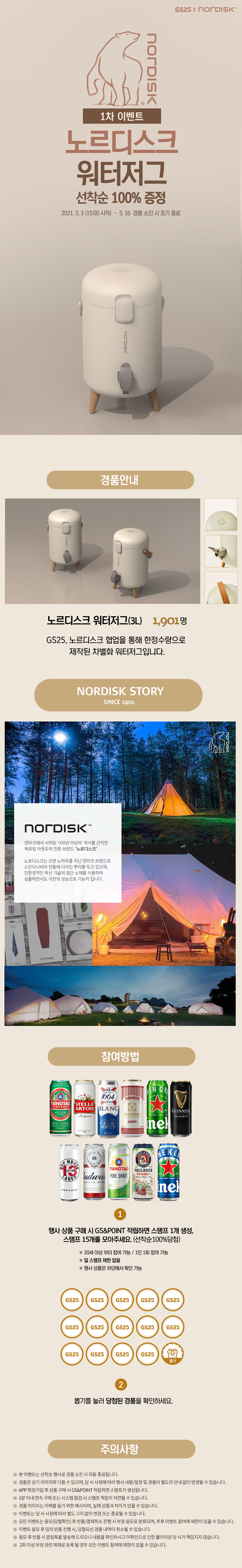 노르디스크 한정판! 워터저그 100% 증정