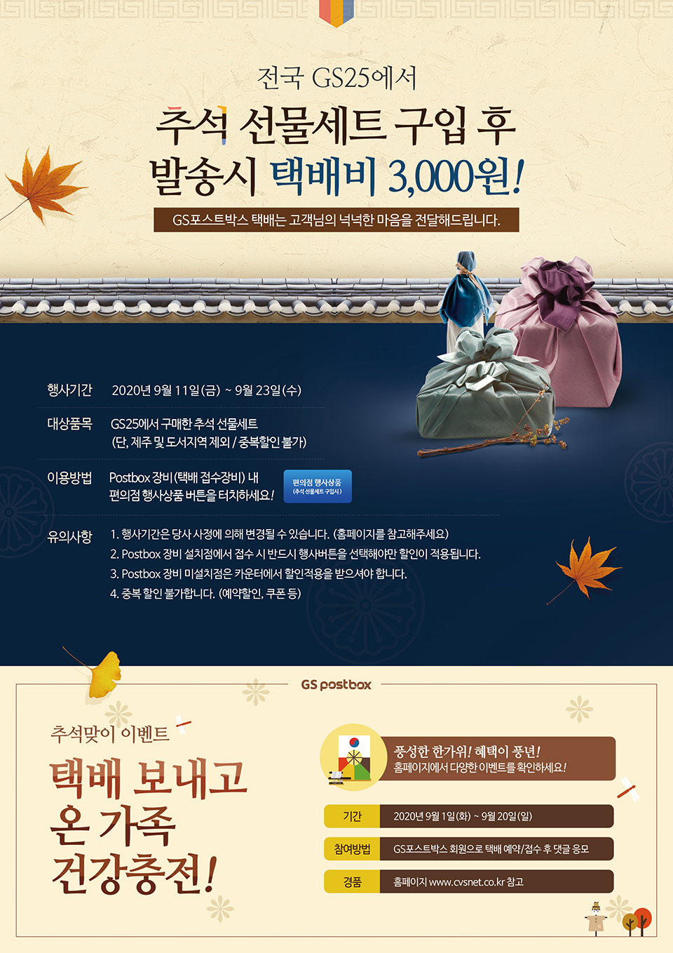 추석 선물세트 구입 후 발송 시 택배비 3,000원! - 하단 상세설명