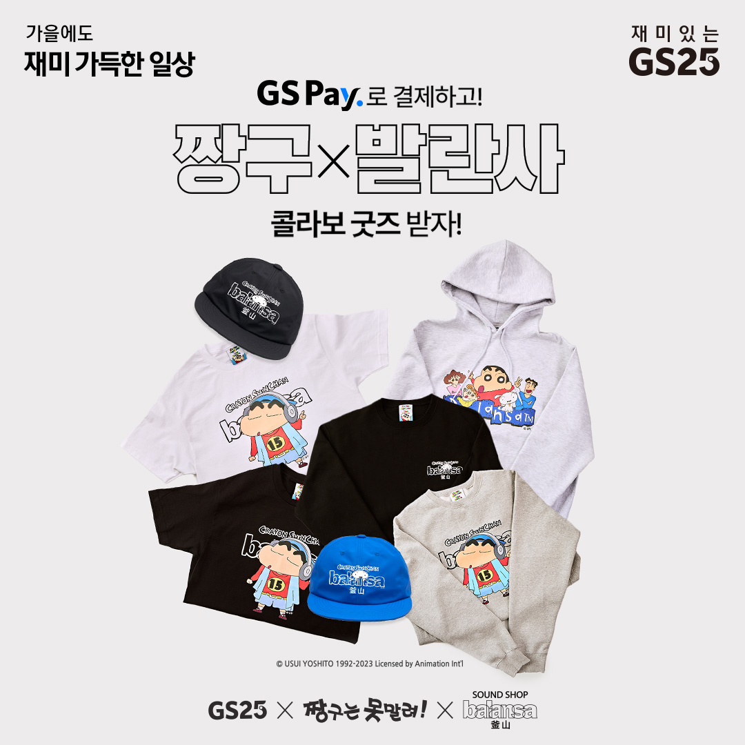 GS Pay로 3천원 이상 전 상품 구매 시 경품 증정