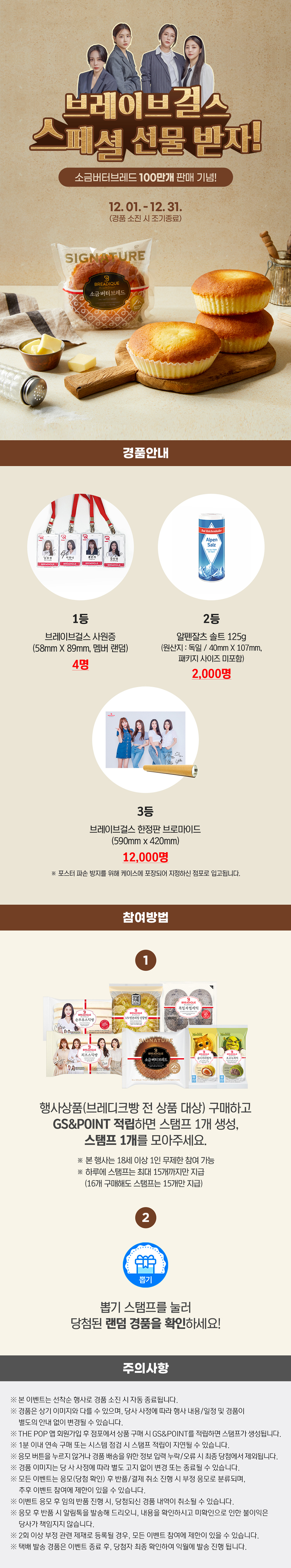 브레디크빵 구매하고 스페셜 선물 받자!