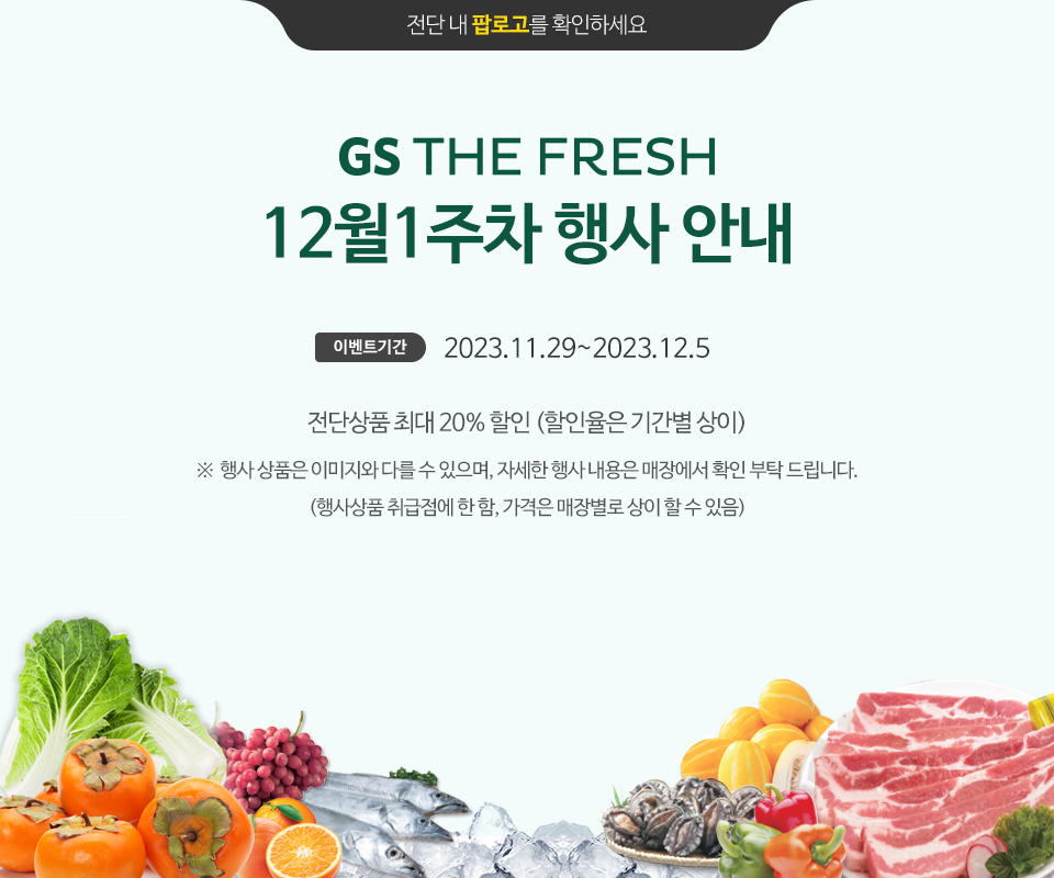 12월 1주차 행사안내 / 이벤트기간: 2023. 11.29~ 2023. 12.5 - 하단 상세설명