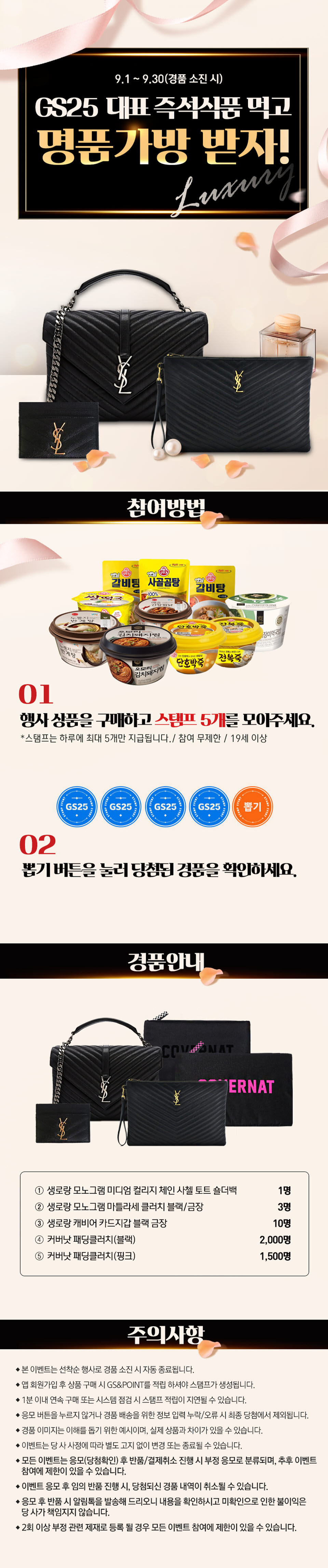GS25 대표 즉석식품 먹고 명품 가방 받자! - 하단 상세설명