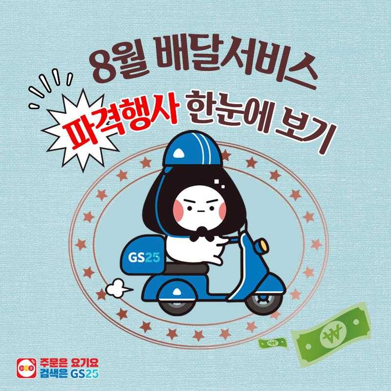 배달서비스 이벤트