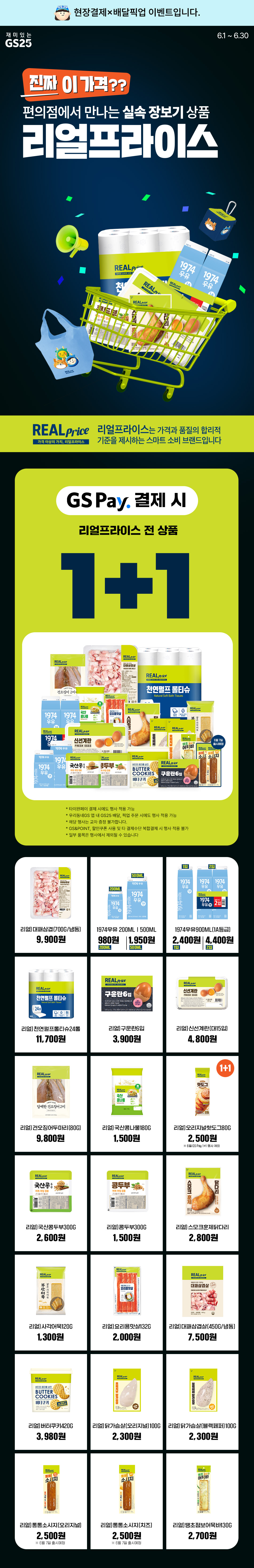 진짜 이 가격!? 리얼 프라이스