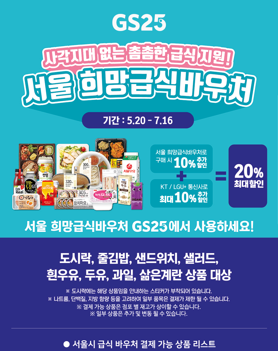사각지대 없는 촘촘한 급식지원!서울 희망급식바우처 - 하단 상세 설명
