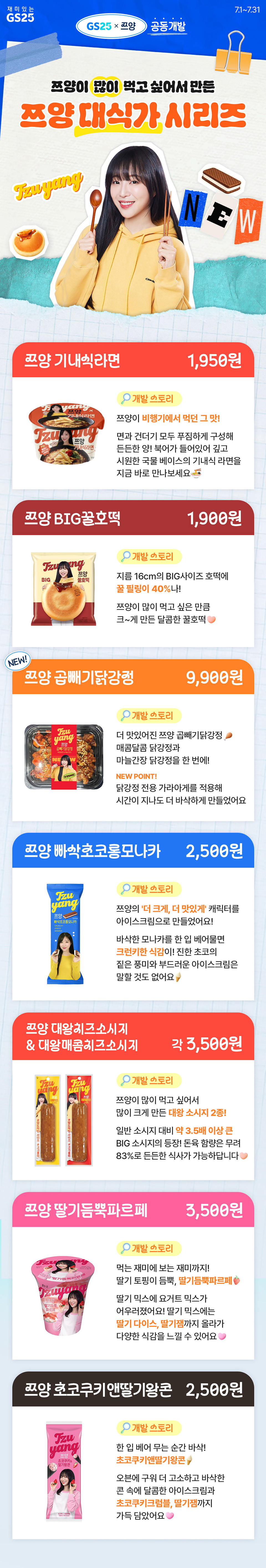 gs25 event 쯔양