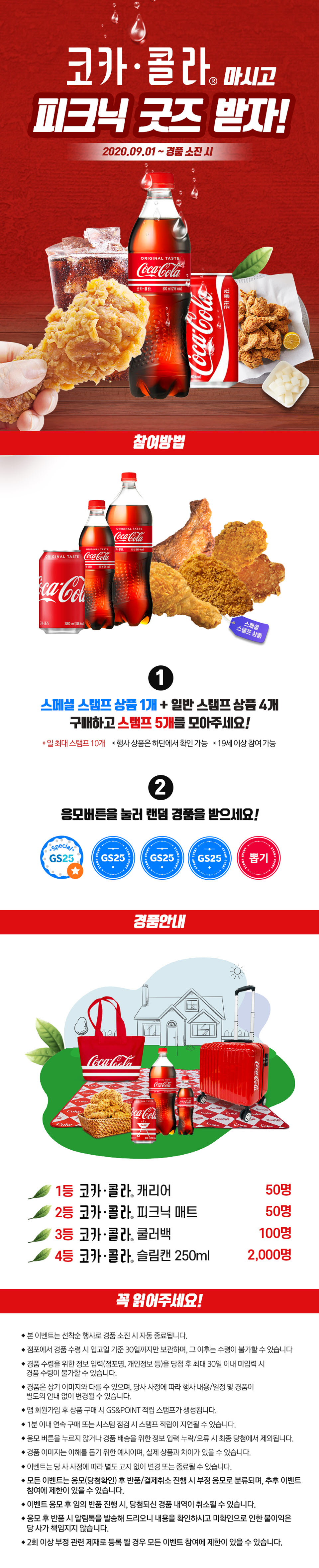 코카콜라 마시고 피크닉 굿즈 받자! - 하단 상세설명