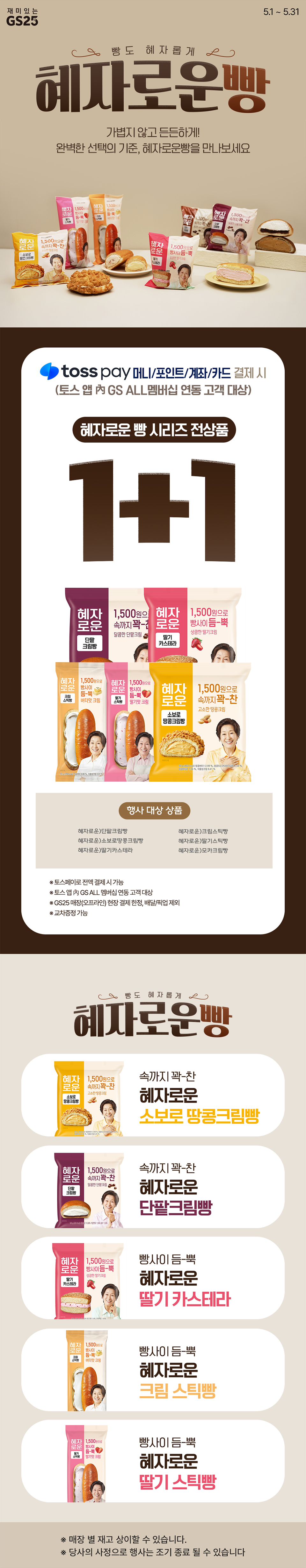 gs25 혜자로운빵