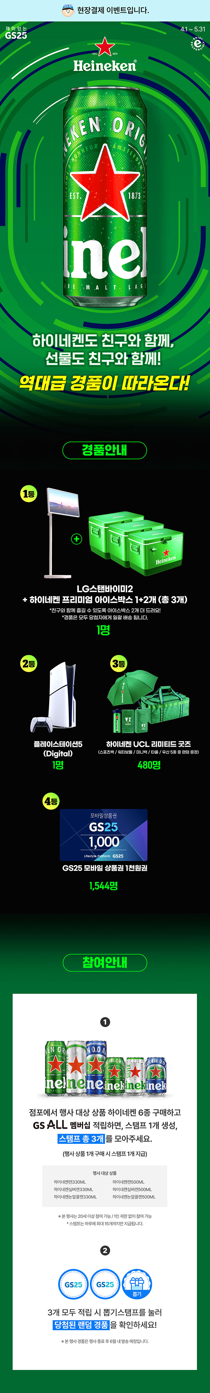 하이네켄도 선물도 친구와 함께!