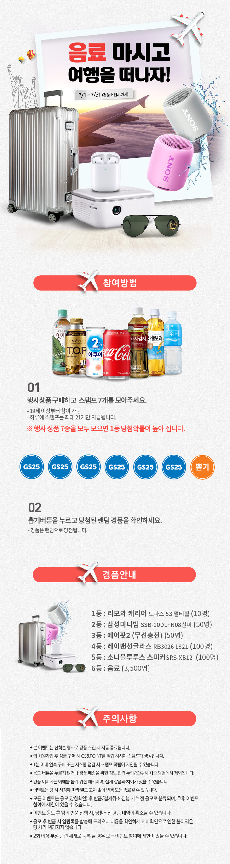 음료 마시고 여행을 떠나자! - 하단 상세 설명