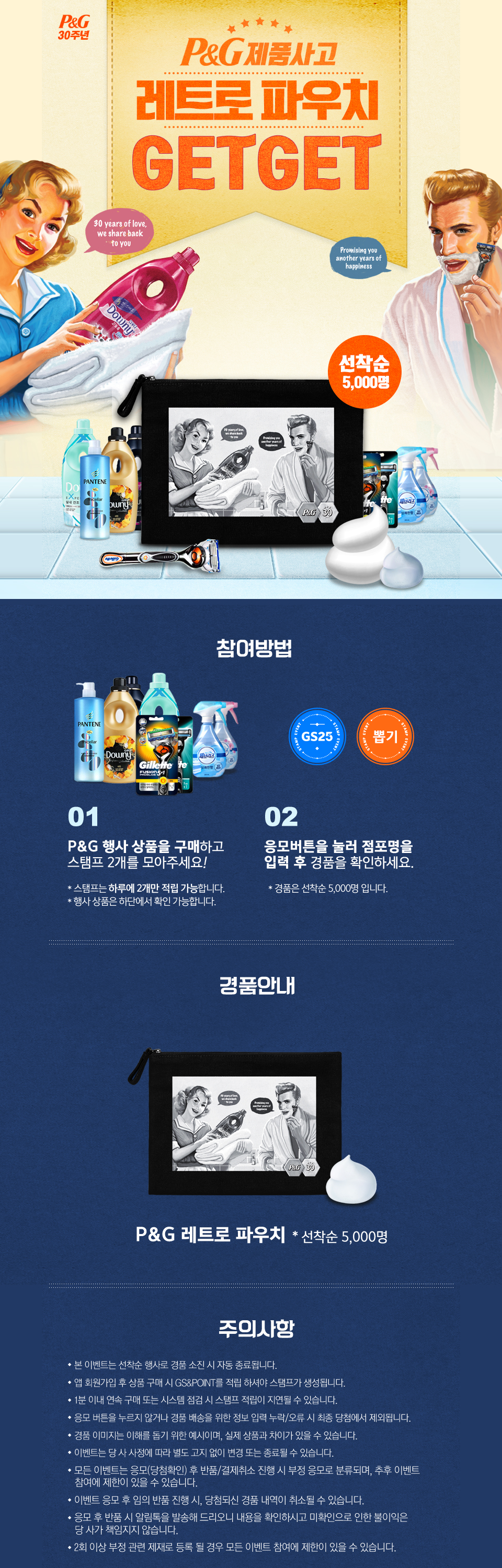 P&G제품사고 레트로 파우치 GET - 하단 상세설명