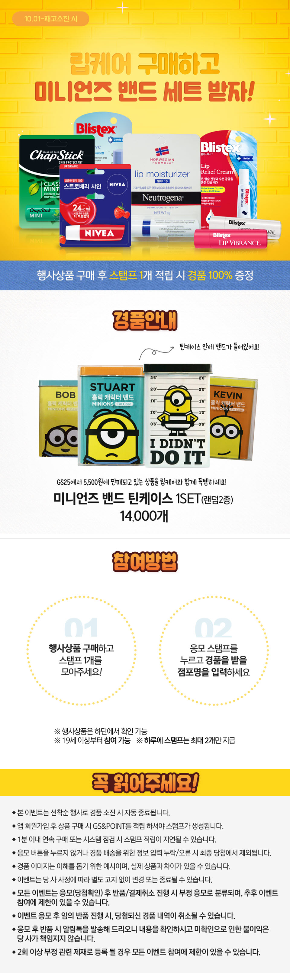 립케어 구매하고 미니언즈 밴드 세트 받자! - 하단 상세설명