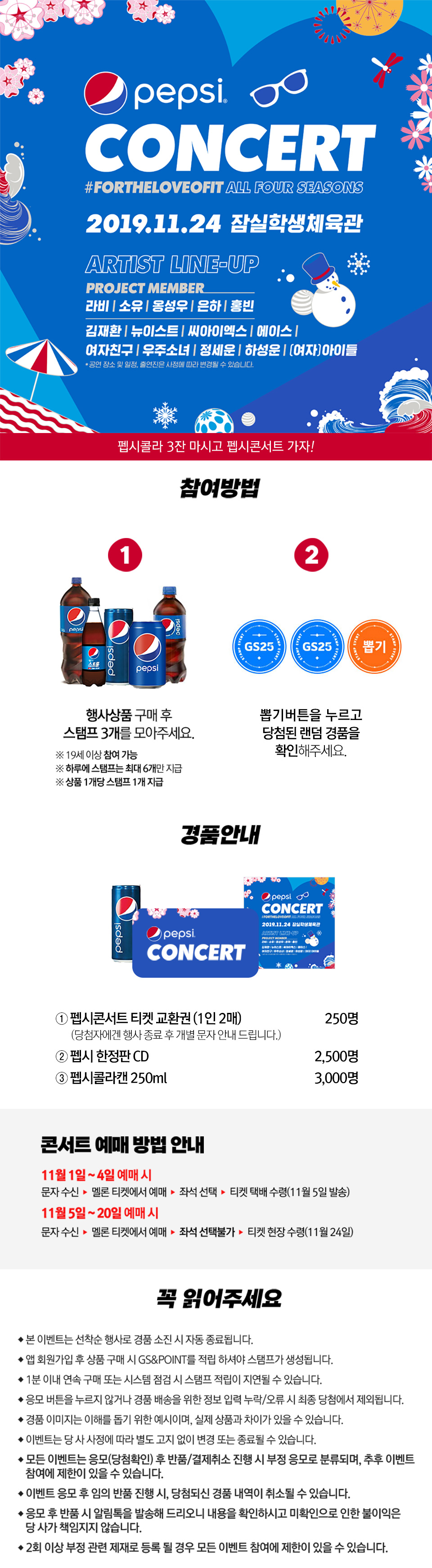 펩시콜라 3잔 마시고 펩시콘서트 가자! - 하단 상세 설명