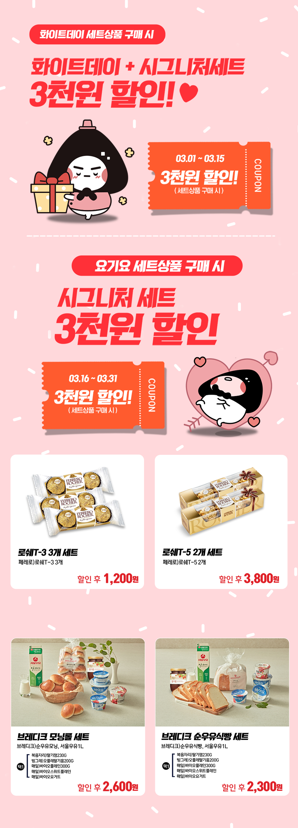 GS23 요기요 3월 할인 행사!