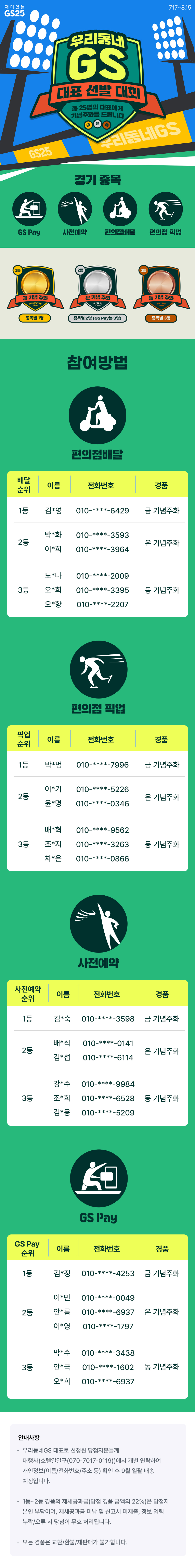 우리동네GS 대표 선발 대회!
