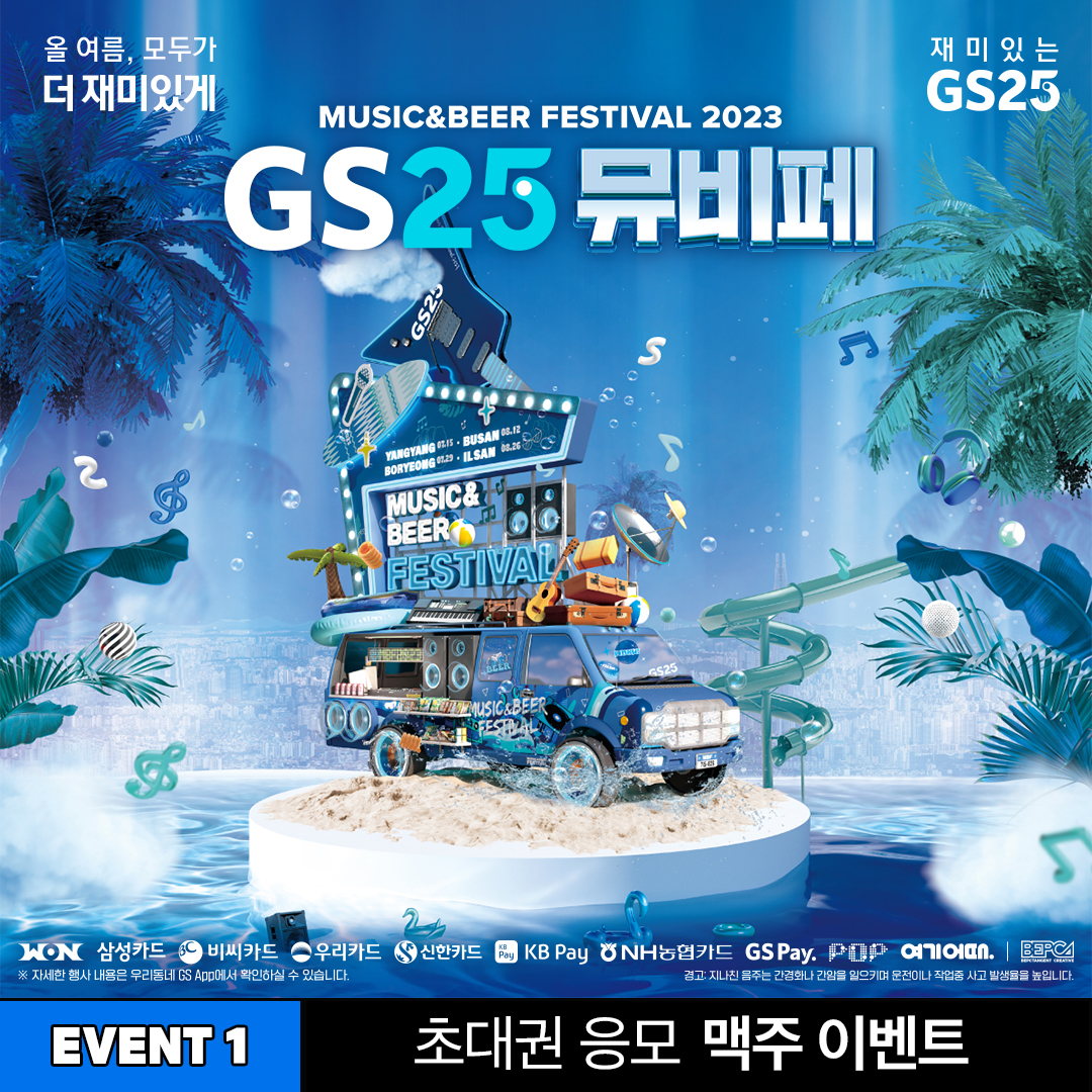 맥주 이벤트