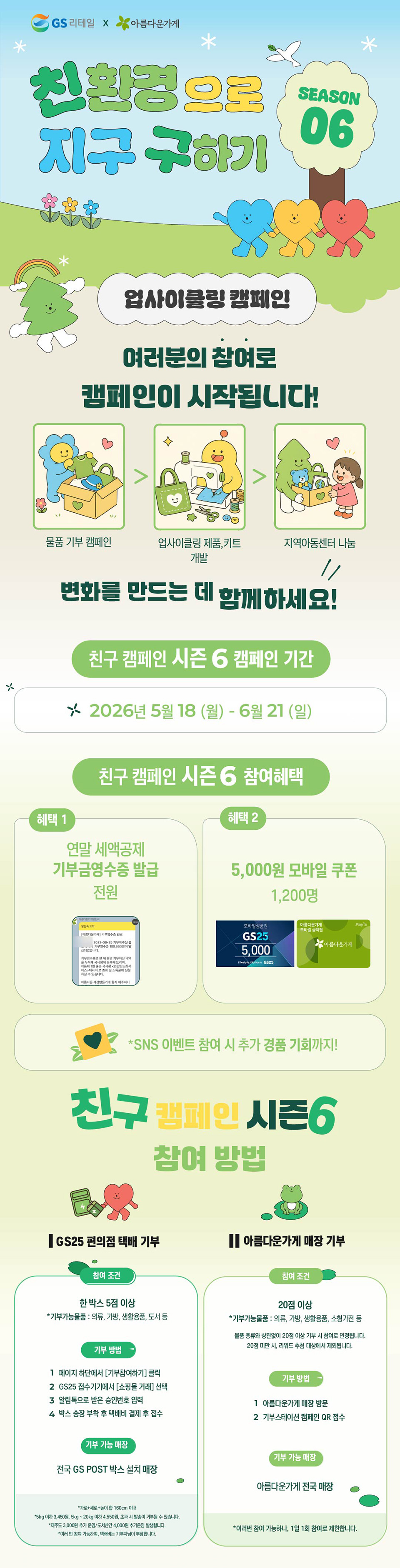 gs25 친환경