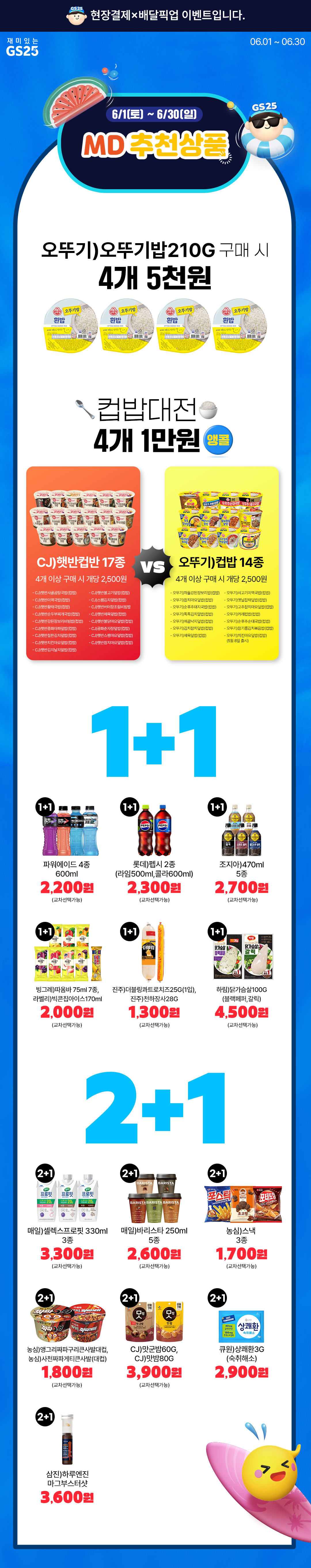 함께 더 재미있는 6월 행사상품모음