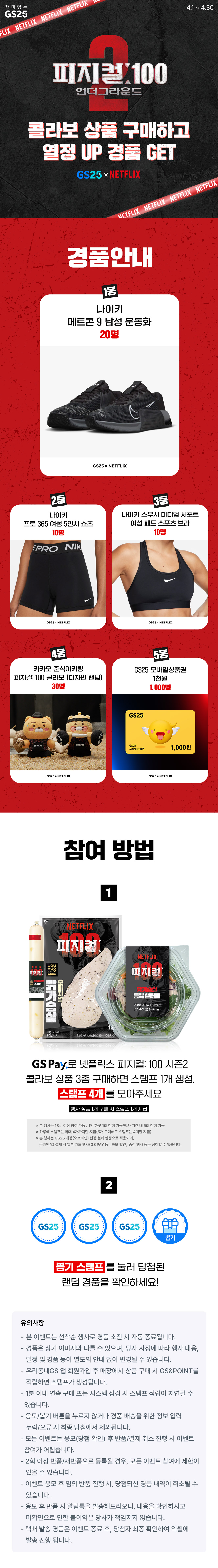 피지컬100: 시즌2 콜라보 상품 이벤트
