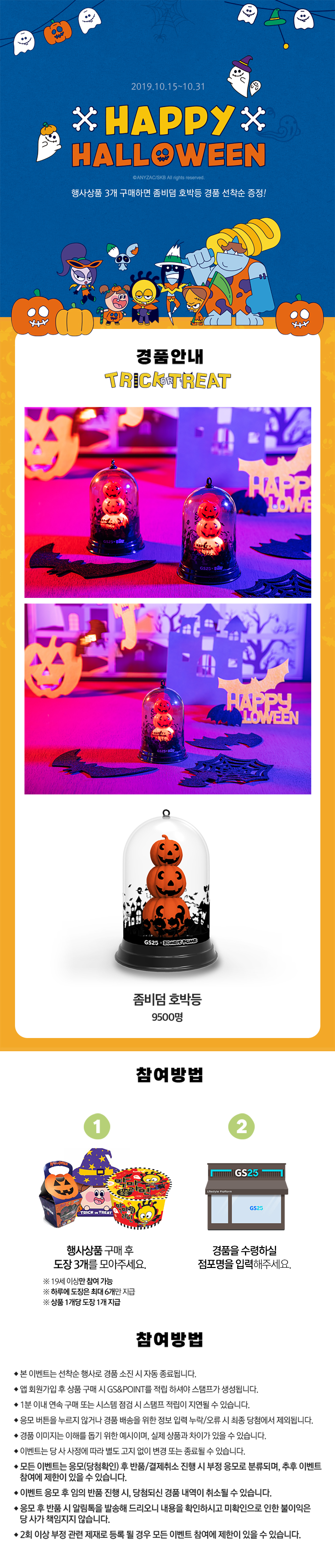 HAPPY HALLOWEEN - 하단 상세 설명