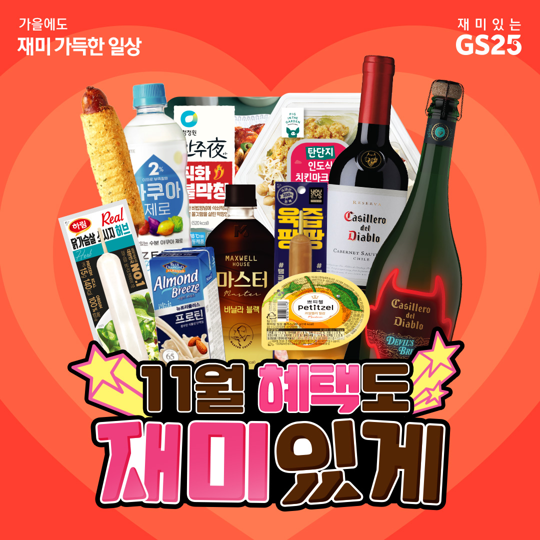 GS Pay 및 결제수단 이벤트