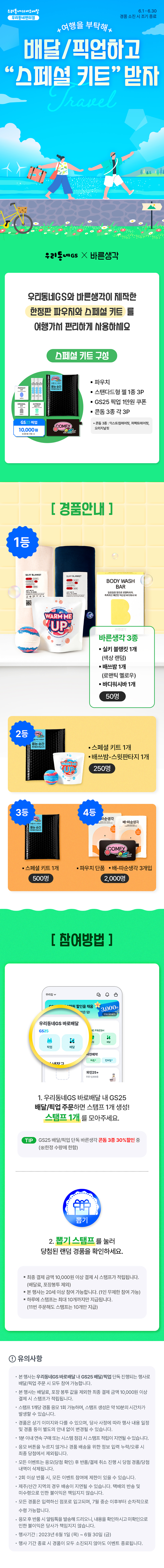 스페셜 키트 받고 여행도 더 재밌게!