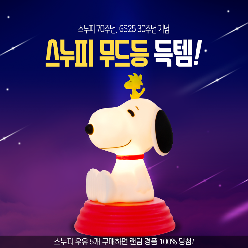 스누피우유 리뉴얼 기념 더팝 이벤트
