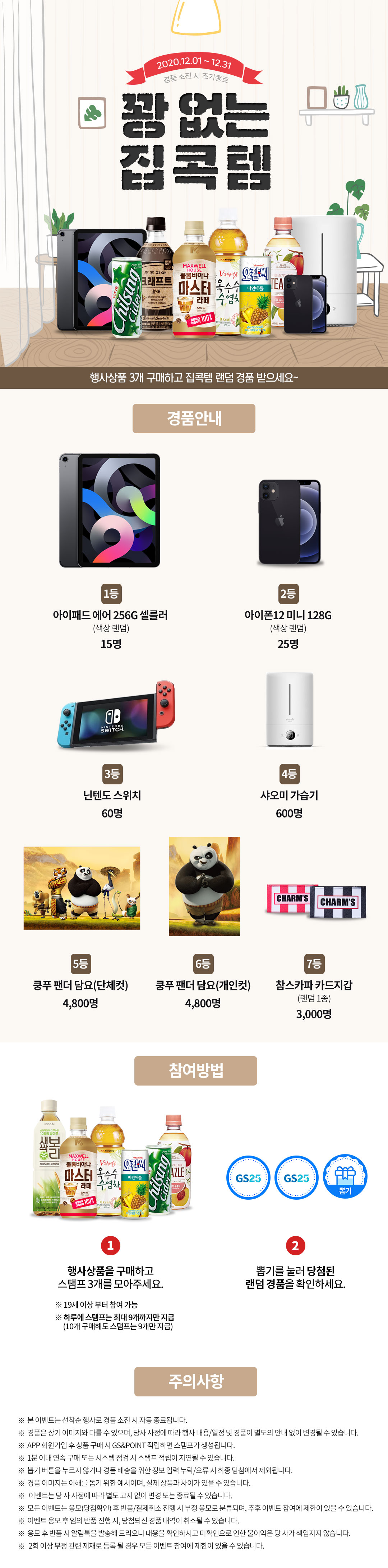 꽝없는 집콕템 - 하단 상세설명